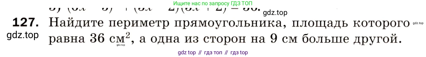 Алгебра, 8 класс Дидактические материалы, авторы: Мерзляк Аркадий Григорьевич, Полонский Виталий Борисович, Рабинович Ефим Михайлович, Якир Михаил Семёнович, издательство Просвещение, Москва, 2014, розового цвета, страница 23, номер 127, Условие
