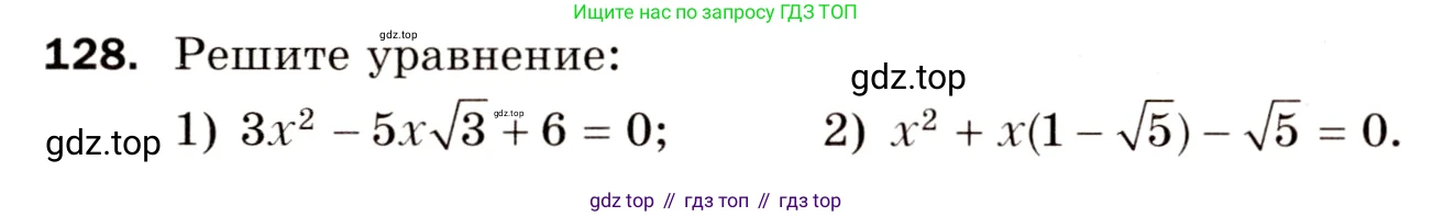 Алгебра, 8 класс Дидактические материалы, авторы: Мерзляк Аркадий Григорьевич, Полонский Виталий Борисович, Рабинович Ефим Михайлович, Якир Михаил Семёнович, издательство Просвещение, Москва, 2014, розового цвета, страница 23, номер 128, Условие
