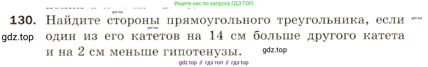 Алгебра, 8 класс Дидактические материалы, авторы: Мерзляк Аркадий Григорьевич, Полонский Виталий Борисович, Рабинович Ефим Михайлович, Якир Михаил Семёнович, издательство Просвещение, Москва, 2014, розового цвета, страница 24, номер 130, Условие