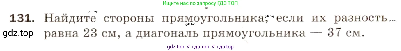 Алгебра, 8 класс Дидактические материалы, авторы: Мерзляк Аркадий Григорьевич, Полонский Виталий Борисович, Рабинович Ефим Михайлович, Якир Михаил Семёнович, издательство Просвещение, Москва, 2014, розового цвета, страница 24, номер 131, Условие