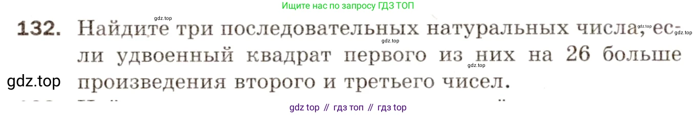 ГДЗ Алгебра, 8 класс Дидактические материалы, авторы: Мерзляк Аркадий Григорьевич, Полонский Виталий Борисович, Рабинович Ефим Михайлович, Якир Михаил Семёнович, издательство Просвещение, Москва, 2014, розового цвета, страница 24, номер 132, Условие