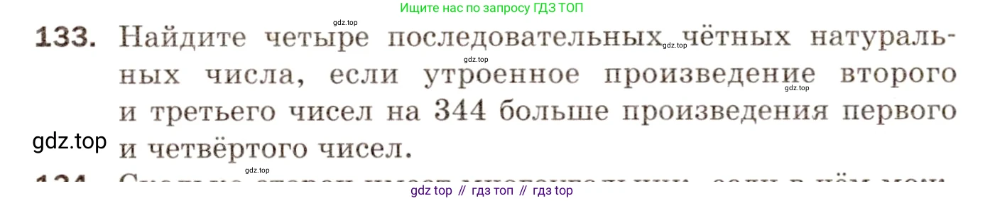 ГДЗ Алгебра, 8 класс Дидактические материалы, авторы: Мерзляк Аркадий Григорьевич, Полонский Виталий Борисович, Рабинович Ефим Михайлович, Якир Михаил Семёнович, издательство Просвещение, Москва, 2014, розового цвета, страница 24, номер 133, Условие