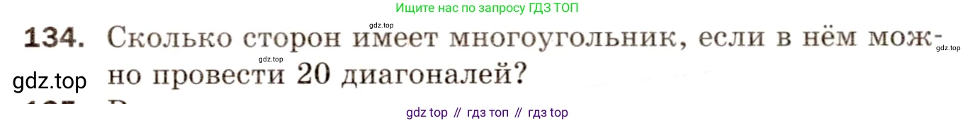 Алгебра, 8 класс Дидактические материалы, авторы: Мерзляк Аркадий Григорьевич, Полонский Виталий Борисович, Рабинович Ефим Михайлович, Якир Михаил Семёнович, издательство Просвещение, Москва, 2014, розового цвета, страница 24, номер 134, Условие