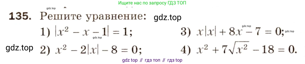 Алгебра, 8 класс Дидактические материалы, авторы: Мерзляк Аркадий Григорьевич, Полонский Виталий Борисович, Рабинович Ефим Михайлович, Якир Михаил Семёнович, издательство Просвещение, Москва, 2014, розового цвета, страница 24, номер 135, Условие
