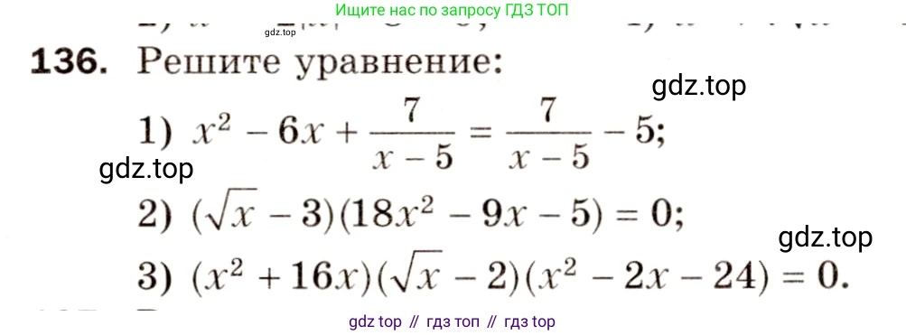 Алгебра, 8 класс Дидактические материалы, авторы: Мерзляк Аркадий Григорьевич, Полонский Виталий Борисович, Рабинович Ефим Михайлович, Якир Михаил Семёнович, издательство Просвещение, Москва, 2014, розового цвета, страница 24, номер 136, Условие