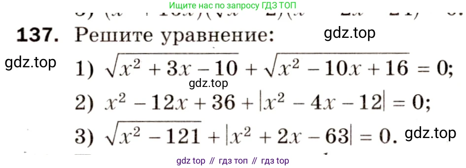 ГДЗ Алгебра, 8 класс Дидактические материалы, авторы: Мерзляк Аркадий Григорьевич, Полонский Виталий Борисович, Рабинович Ефим Михайлович, Якир Михаил Семёнович, издательство Просвещение, Москва, 2014, розового цвета, страница 24, номер 137, Условие