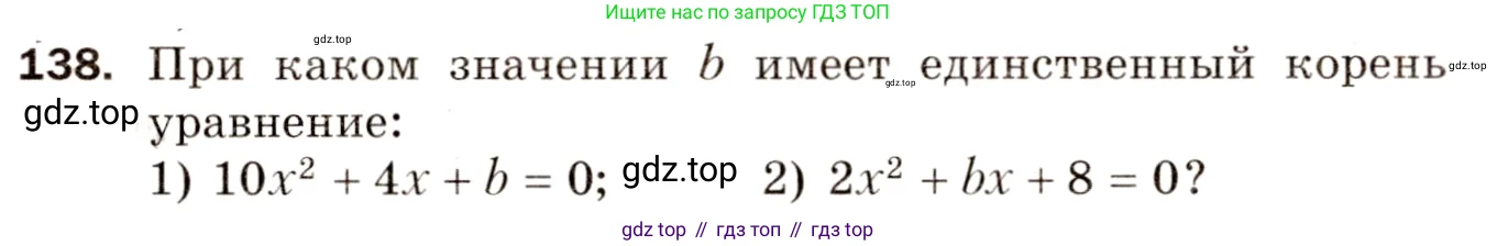 Алгебра, 8 класс Дидактические материалы, авторы: Мерзляк Аркадий Григорьевич, Полонский Виталий Борисович, Рабинович Ефим Михайлович, Якир Михаил Семёнович, издательство Просвещение, Москва, 2014, розового цвета, страница 24, номер 138, Условие
