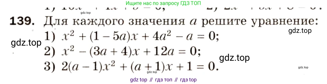 ГДЗ Алгебра, 8 класс Дидактические материалы, авторы: Мерзляк Аркадий Григорьевич, Полонский Виталий Борисович, Рабинович Ефим Михайлович, Якир Михаил Семёнович, издательство Просвещение, Москва, 2014, розового цвета, страница 24, номер 139, Условие