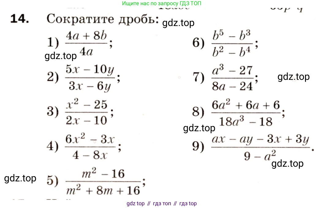 Алгебра, 8 класс Дидактические материалы, авторы: Мерзляк Аркадий Григорьевич, Полонский Виталий Борисович, Рабинович Ефим Михайлович, Якир Михаил Семёнович, издательство Просвещение, Москва, 2014, розового цвета, страница 5, номер 14, Условие