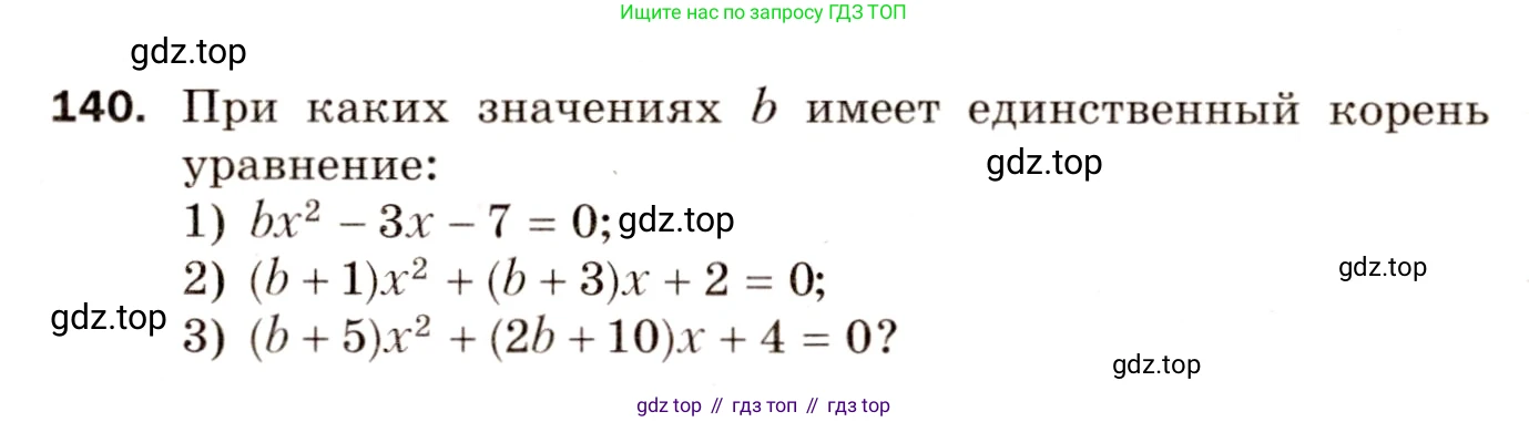 ГДЗ Алгебра, 8 класс Дидактические материалы, авторы: Мерзляк Аркадий Григорьевич, Полонский Виталий Борисович, Рабинович Ефим Михайлович, Якир Михаил Семёнович, издательство Просвещение, Москва, 2014, розового цвета, страница 25, номер 140, Условие