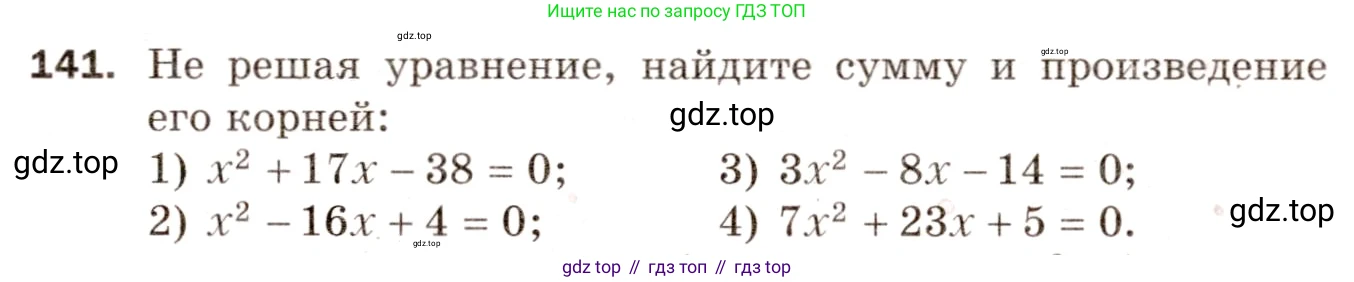 Алгебра, 8 класс Дидактические материалы, авторы: Мерзляк Аркадий Григорьевич, Полонский Виталий Борисович, Рабинович Ефим Михайлович, Якир Михаил Семёнович, издательство Просвещение, Москва, 2014, розового цвета, страница 25, номер 141, Условие