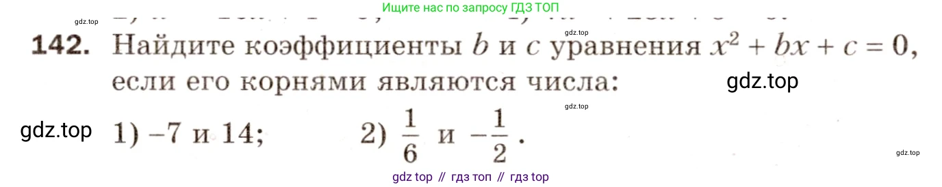 Алгебра, 8 класс Дидактические материалы, авторы: Мерзляк Аркадий Григорьевич, Полонский Виталий Борисович, Рабинович Ефим Михайлович, Якир Михаил Семёнович, издательство Просвещение, Москва, 2014, розового цвета, страница 25, номер 142, Условие