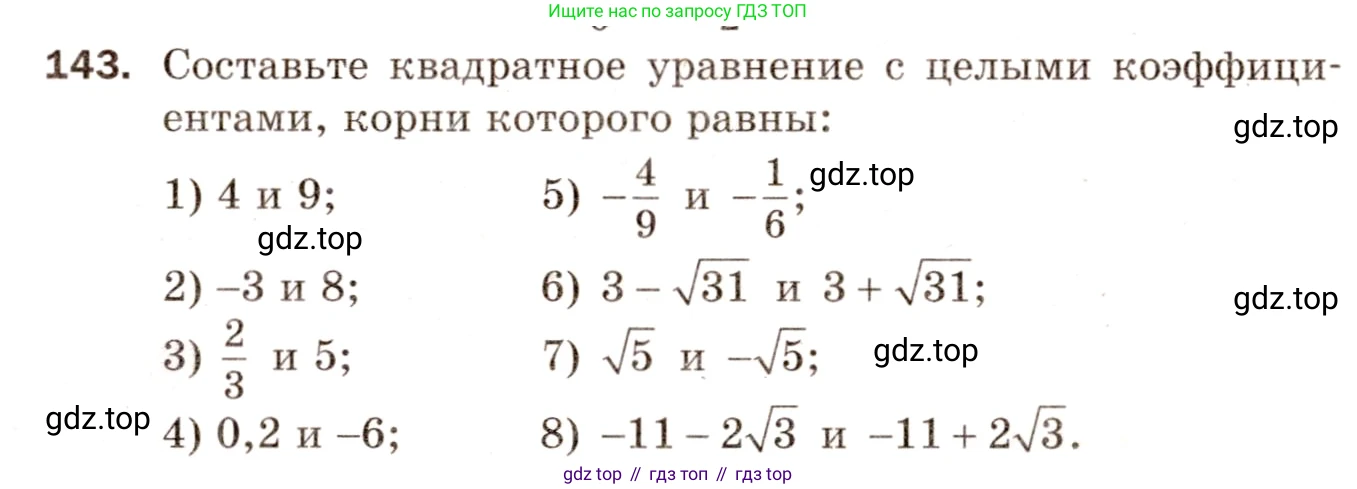 Алгебра, 8 класс Дидактические материалы, авторы: Мерзляк Аркадий Григорьевич, Полонский Виталий Борисович, Рабинович Ефим Михайлович, Якир Михаил Семёнович, издательство Просвещение, Москва, 2014, розового цвета, страница 25, номер 143, Условие