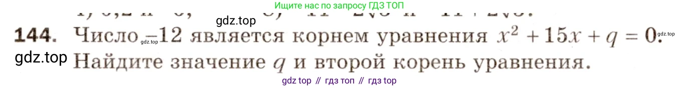 ГДЗ Алгебра, 8 класс Дидактические материалы, авторы: Мерзляк Аркадий Григорьевич, Полонский Виталий Борисович, Рабинович Ефим Михайлович, Якир Михаил Семёнович, издательство Просвещение, Москва, 2014, розового цвета, страница 25, номер 144, Условие