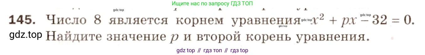 Алгебра, 8 класс Дидактические материалы, авторы: Мерзляк Аркадий Григорьевич, Полонский Виталий Борисович, Рабинович Ефим Михайлович, Якир Михаил Семёнович, издательство Просвещение, Москва, 2014, розового цвета, страница 25, номер 145, Условие
