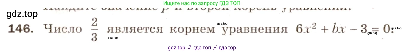 Алгебра, 8 класс Дидактические материалы, авторы: Мерзляк Аркадий Григорьевич, Полонский Виталий Борисович, Рабинович Ефим Михайлович, Якир Михаил Семёнович, издательство Просвещение, Москва, 2014, розового цвета, страница 25, номер 146, Условие