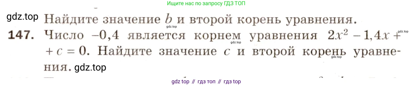Алгебра, 8 класс Дидактические материалы, авторы: Мерзляк Аркадий Григорьевич, Полонский Виталий Борисович, Рабинович Ефим Михайлович, Якир Михаил Семёнович, издательство Просвещение, Москва, 2014, розового цвета, страница 25, номер 147, Условие