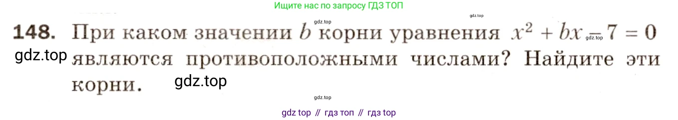 Алгебра, 8 класс Дидактические материалы, авторы: Мерзляк Аркадий Григорьевич, Полонский Виталий Борисович, Рабинович Ефим Михайлович, Якир Михаил Семёнович, издательство Просвещение, Москва, 2014, розового цвета, страница 25, номер 148, Условие