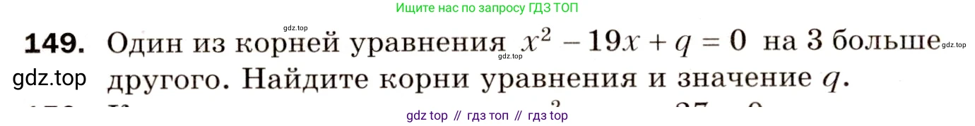 Алгебра, 8 класс Дидактические материалы, авторы: Мерзляк Аркадий Григорьевич, Полонский Виталий Борисович, Рабинович Ефим Михайлович, Якир Михаил Семёнович, издательство Просвещение, Москва, 2014, розового цвета, страница 26, номер 149, Условие