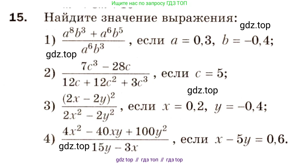 Алгебра, 8 класс Дидактические материалы, авторы: Мерзляк Аркадий Григорьевич, Полонский Виталий Борисович, Рабинович Ефим Михайлович, Якир Михаил Семёнович, издательство Просвещение, Москва, 2014, розового цвета, страница 5, номер 15, Условие