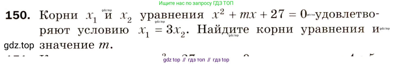 Алгебра, 8 класс Дидактические материалы, авторы: Мерзляк Аркадий Григорьевич, Полонский Виталий Борисович, Рабинович Ефим Михайлович, Якир Михаил Семёнович, издательство Просвещение, Москва, 2014, розового цвета, страница 26, номер 150, Условие