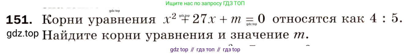 Алгебра, 8 класс Дидактические материалы, авторы: Мерзляк Аркадий Григорьевич, Полонский Виталий Борисович, Рабинович Ефим Михайлович, Якир Михаил Семёнович, издательство Просвещение, Москва, 2014, розового цвета, страница 26, номер 151, Условие