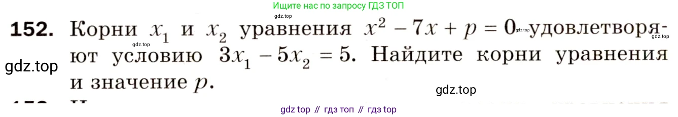 Алгебра, 8 класс Дидактические материалы, авторы: Мерзляк Аркадий Григорьевич, Полонский Виталий Борисович, Рабинович Ефим Михайлович, Якир Михаил Семёнович, издательство Просвещение, Москва, 2014, розового цвета, страница 26, номер 152, Условие