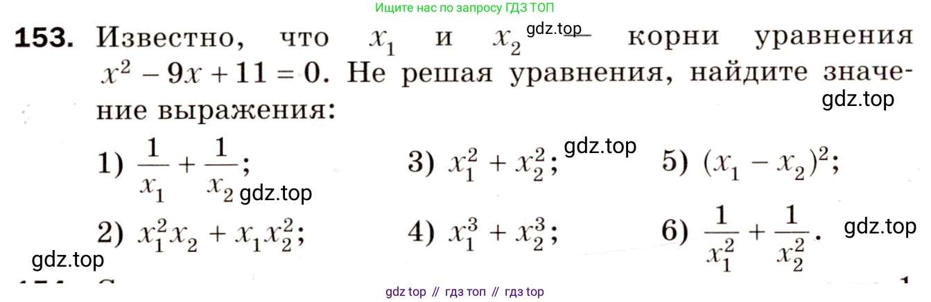 ГДЗ Алгебра, 8 класс Дидактические материалы, авторы: Мерзляк Аркадий Григорьевич, Полонский Виталий Борисович, Рабинович Ефим Михайлович, Якир Михаил Семёнович, издательство Просвещение, Москва, 2014, розового цвета, страница 26, номер 153, Условие