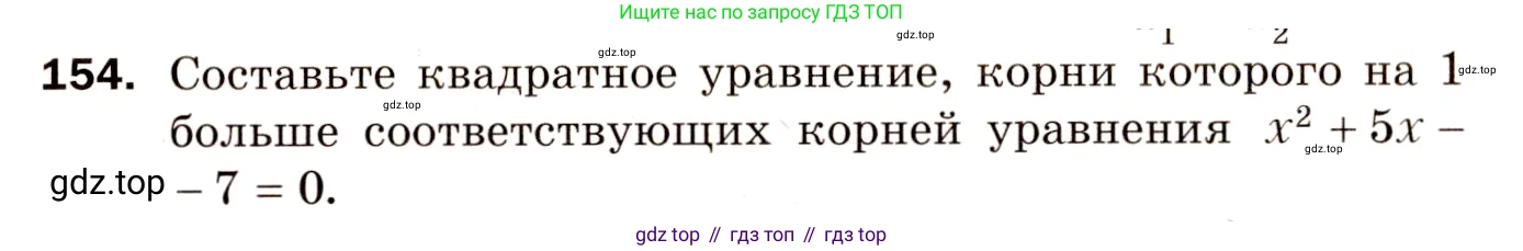 Алгебра, 8 класс Дидактические материалы, авторы: Мерзляк Аркадий Григорьевич, Полонский Виталий Борисович, Рабинович Ефим Михайлович, Якир Михаил Семёнович, издательство Просвещение, Москва, 2014, розового цвета, страница 26, номер 154, Условие