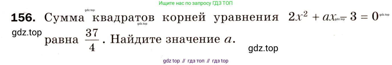 Алгебра, 8 класс Дидактические материалы, авторы: Мерзляк Аркадий Григорьевич, Полонский Виталий Борисович, Рабинович Ефим Михайлович, Якир Михаил Семёнович, издательство Просвещение, Москва, 2014, розового цвета, страница 26, номер 156, Условие