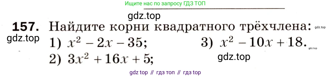 Алгебра, 8 класс Дидактические материалы, авторы: Мерзляк Аркадий Григорьевич, Полонский Виталий Борисович, Рабинович Ефим Михайлович, Якир Михаил Семёнович, издательство Просвещение, Москва, 2014, розового цвета, страница 26, номер 157, Условие