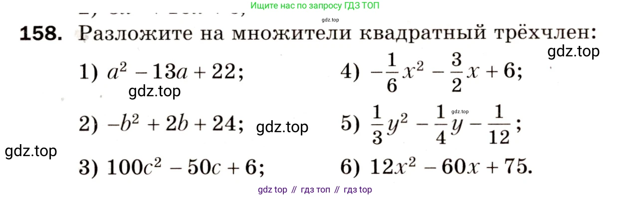 Алгебра, 8 класс Дидактические материалы, авторы: Мерзляк Аркадий Григорьевич, Полонский Виталий Борисович, Рабинович Ефим Михайлович, Якир Михаил Семёнович, издательство Просвещение, Москва, 2014, розового цвета, страница 26, номер 158, Условие