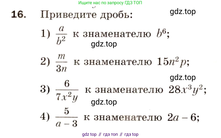Алгебра, 8 класс Дидактические материалы, авторы: Мерзляк Аркадий Григорьевич, Полонский Виталий Борисович, Рабинович Ефим Михайлович, Якир Михаил Семёнович, издательство Просвещение, Москва, 2014, розового цвета, страница 5, номер 16, Условие
