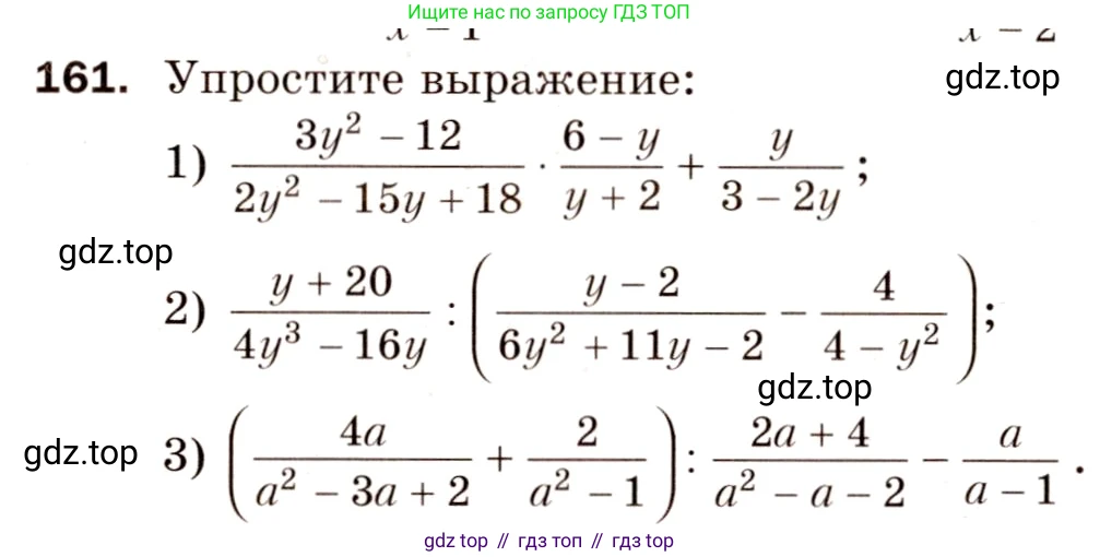 ГДЗ Алгебра, 8 класс Дидактические материалы, авторы: Мерзляк Аркадий Григорьевич, Полонский Виталий Борисович, Рабинович Ефим Михайлович, Якир Михаил Семёнович, издательство Просвещение, Москва, 2014, розового цвета, страница 27, номер 161, Условие