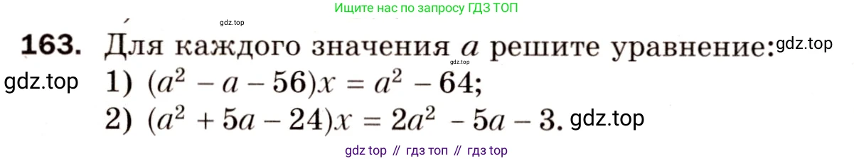 Алгебра, 8 класс Дидактические материалы, авторы: Мерзляк Аркадий Григорьевич, Полонский Виталий Борисович, Рабинович Ефим Михайлович, Якир Михаил Семёнович, издательство Просвещение, Москва, 2014, розового цвета, страница 27, номер 163, Условие