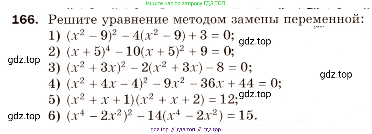 ГДЗ Алгебра, 8 класс Дидактические материалы, авторы: Мерзляк Аркадий Григорьевич, Полонский Виталий Борисович, Рабинович Ефим Михайлович, Якир Михаил Семёнович, издательство Просвещение, Москва, 2014, розового цвета, страница 28, номер 166, Условие