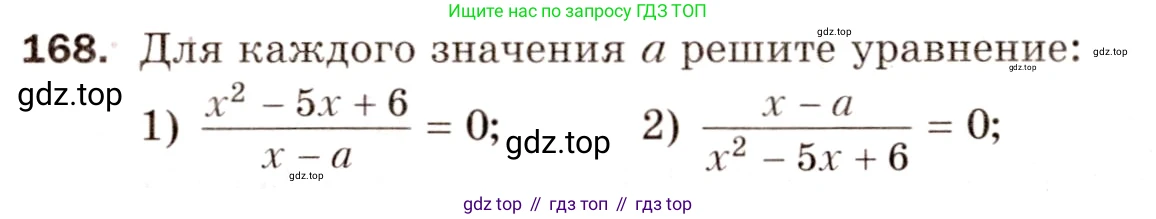 Алгебра, 8 класс Дидактические материалы, авторы: Мерзляк Аркадий Григорьевич, Полонский Виталий Борисович, Рабинович Ефим Михайлович, Якир Михаил Семёнович, издательство Просвещение, Москва, 2014, розового цвета, страница 28, номер 168, Условие