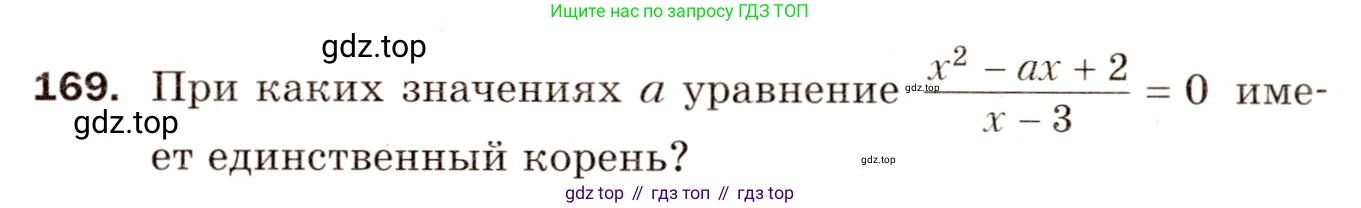 Алгебра, 8 класс Дидактические материалы, авторы: Мерзляк Аркадий Григорьевич, Полонский Виталий Борисович, Рабинович Ефим Михайлович, Якир Михаил Семёнович, издательство Просвещение, Москва, 2014, розового цвета, страница 29, номер 169, Условие