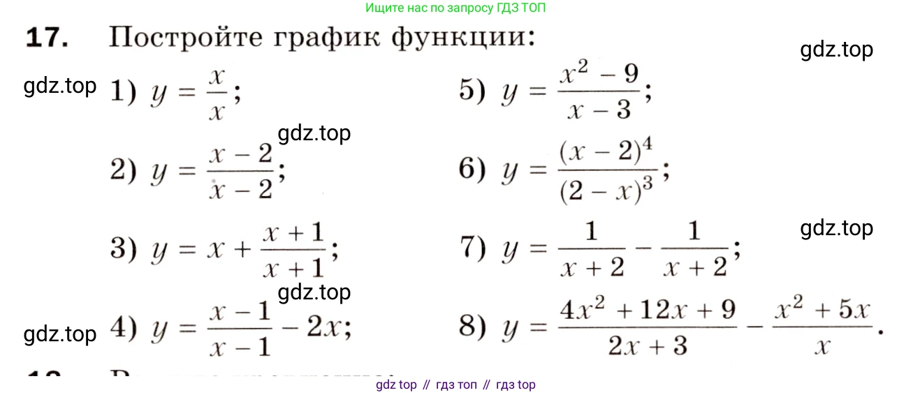 Алгебра, 8 класс Дидактические материалы, авторы: Мерзляк Аркадий Григорьевич, Полонский Виталий Борисович, Рабинович Ефим Михайлович, Якир Михаил Семёнович, издательство Просвещение, Москва, 2014, розового цвета, страница 6, номер 17, Условие