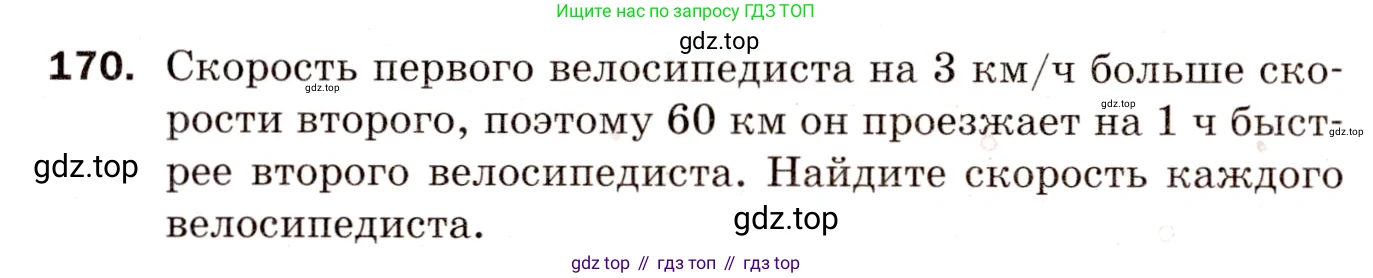 ГДЗ Алгебра, 8 класс Дидактические материалы, авторы: Мерзляк Аркадий Григорьевич, Полонский Виталий Борисович, Рабинович Ефим Михайлович, Якир Михаил Семёнович, издательство Просвещение, Москва, 2014, розового цвета, страница 29, номер 170, Условие