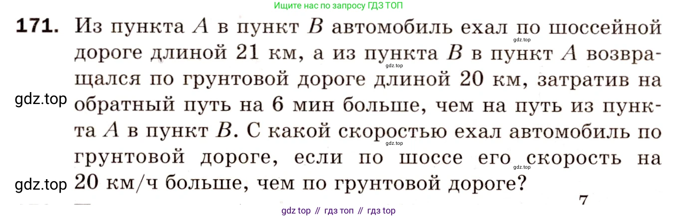 Алгебра, 8 класс Дидактические материалы, авторы: Мерзляк Аркадий Григорьевич, Полонский Виталий Борисович, Рабинович Ефим Михайлович, Якир Михаил Семёнович, издательство Просвещение, Москва, 2014, розового цвета, страница 29, номер 171, Условие