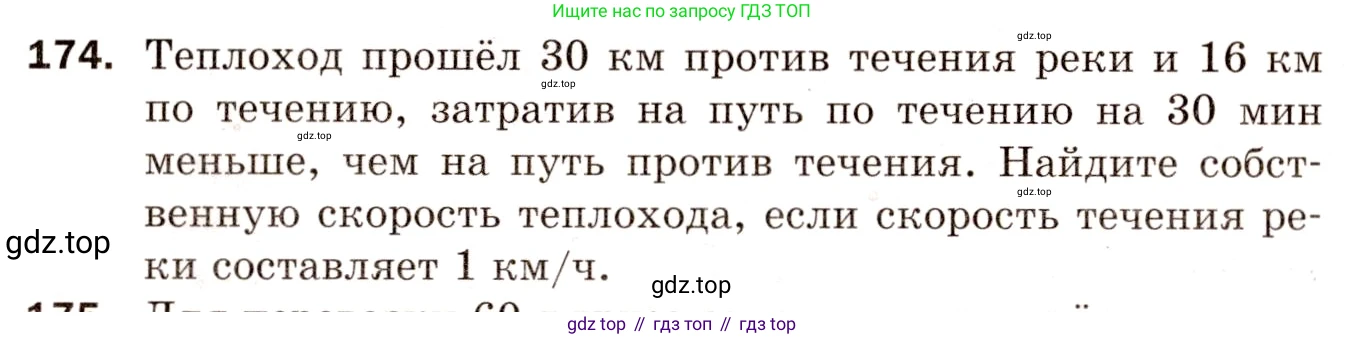ГДЗ Алгебра, 8 класс Дидактические материалы, авторы: Мерзляк Аркадий Григорьевич, Полонский Виталий Борисович, Рабинович Ефим Михайлович, Якир Михаил Семёнович, издательство Просвещение, Москва, 2014, розового цвета, страница 29, номер 174, Условие