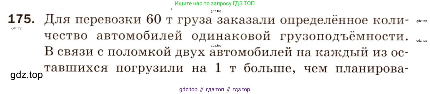 Алгебра, 8 класс Дидактические материалы, авторы: Мерзляк Аркадий Григорьевич, Полонский Виталий Борисович, Рабинович Ефим Михайлович, Якир Михаил Семёнович, издательство Просвещение, Москва, 2014, розового цвета, страница 29, номер 175, Условие