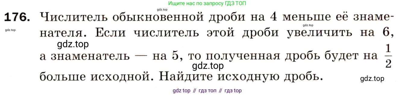 Алгебра, 8 класс Дидактические материалы, авторы: Мерзляк Аркадий Григорьевич, Полонский Виталий Борисович, Рабинович Ефим Михайлович, Якир Михаил Семёнович, издательство Просвещение, Москва, 2014, розового цвета, страница 30, номер 176, Условие