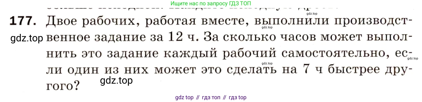 Алгебра, 8 класс Дидактические материалы, авторы: Мерзляк Аркадий Григорьевич, Полонский Виталий Борисович, Рабинович Ефим Михайлович, Якир Михаил Семёнович, издательство Просвещение, Москва, 2014, розового цвета, страница 30, номер 177, Условие
