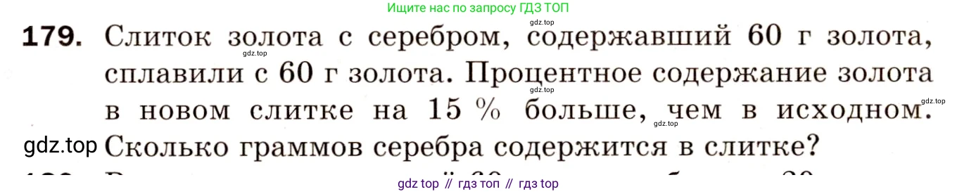ГДЗ Алгебра, 8 класс Дидактические материалы, авторы: Мерзляк Аркадий Григорьевич, Полонский Виталий Борисович, Рабинович Ефим Михайлович, Якир Михаил Семёнович, издательство Просвещение, Москва, 2014, розового цвета, страница 30, номер 179, Условие
