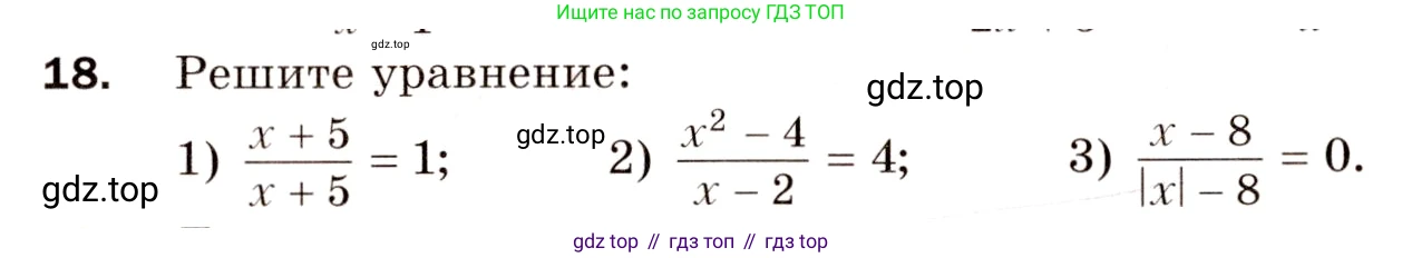 Алгебра, 8 класс Дидактические материалы, авторы: Мерзляк Аркадий Григорьевич, Полонский Виталий Борисович, Рабинович Ефим Михайлович, Якир Михаил Семёнович, издательство Просвещение, Москва, 2014, розового цвета, страница 6, номер 18, Условие