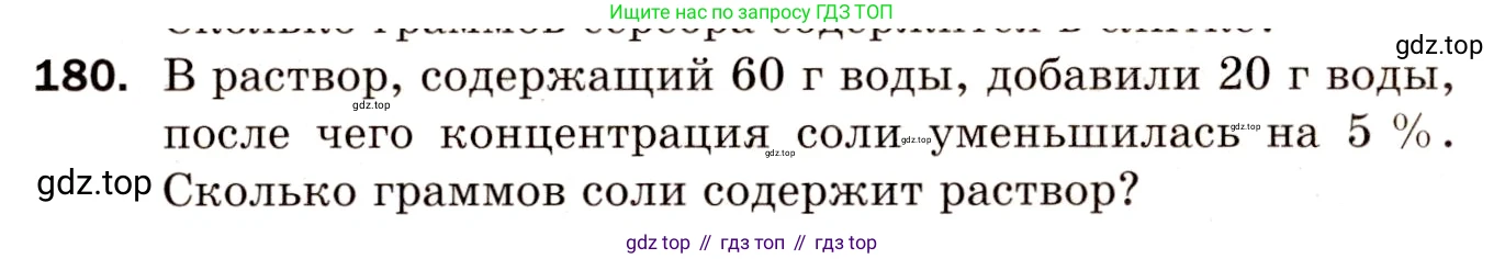 Алгебра, 8 класс Дидактические материалы, авторы: Мерзляк Аркадий Григорьевич, Полонский Виталий Борисович, Рабинович Ефим Михайлович, Якир Михаил Семёнович, издательство Просвещение, Москва, 2014, розового цвета, страница 30, номер 180, Условие