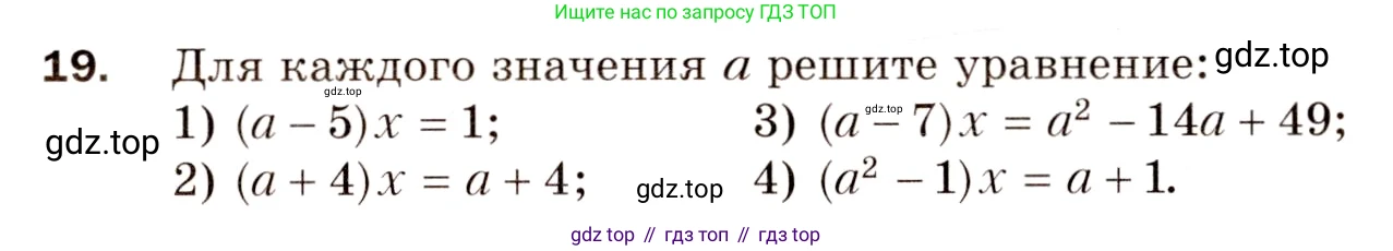 Алгебра, 8 класс Дидактические материалы, авторы: Мерзляк Аркадий Григорьевич, Полонский Виталий Борисович, Рабинович Ефим Михайлович, Якир Михаил Семёнович, издательство Просвещение, Москва, 2014, розового цвета, страница 6, номер 19, Условие