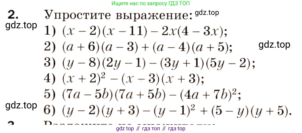 Алгебра, 8 класс Дидактические материалы, авторы: Мерзляк Аркадий Григорьевич, Полонский Виталий Борисович, Рабинович Ефим Михайлович, Якир Михаил Семёнович, издательство Просвещение, Москва, 2014, розового цвета, страница 3, номер 2, Условие
